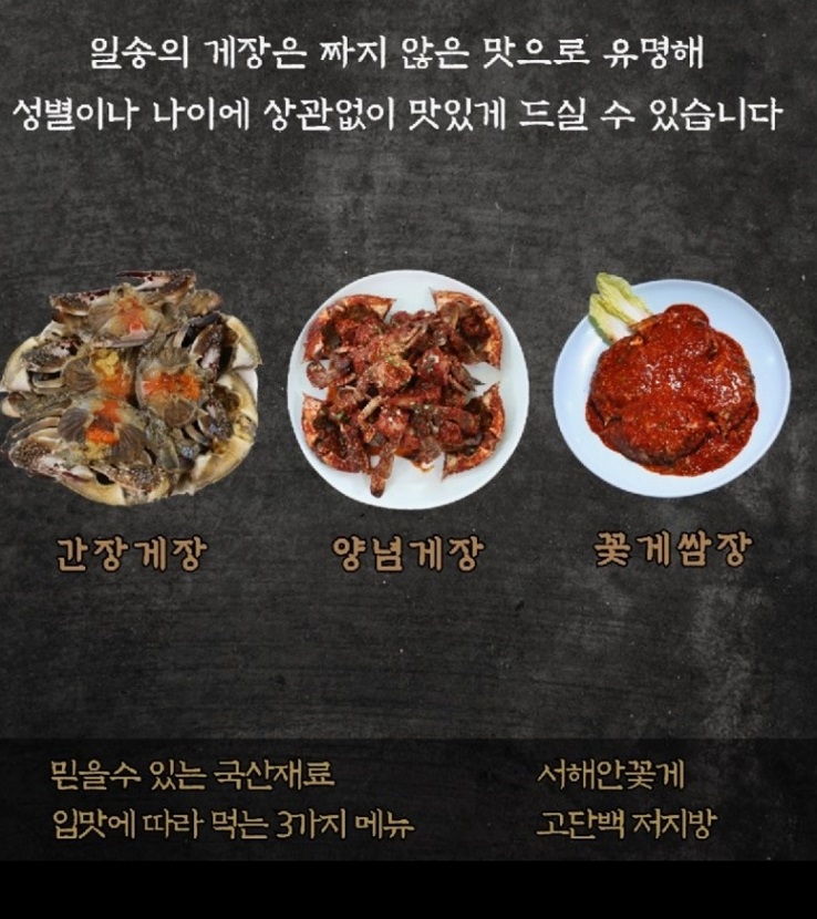 안면도-간장게장-원조-일송꽃게장
