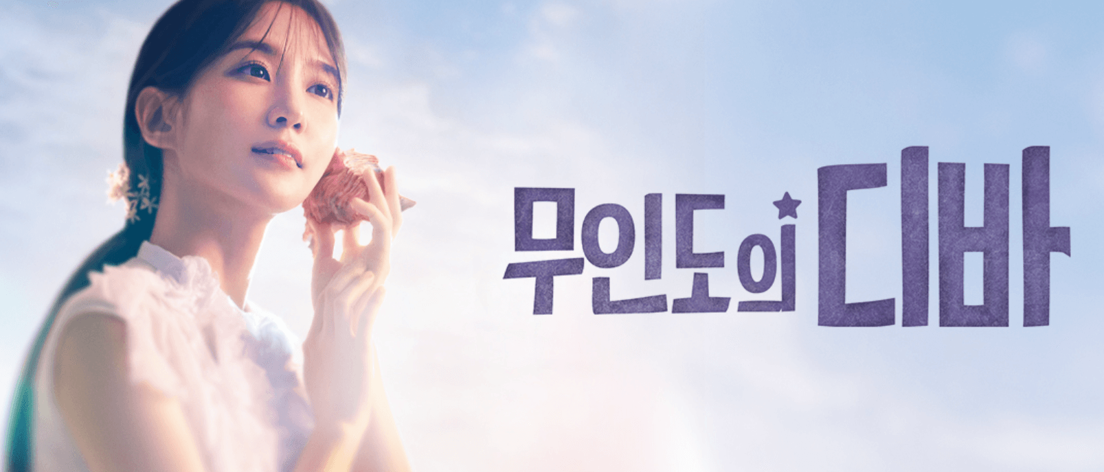 무인도의디바