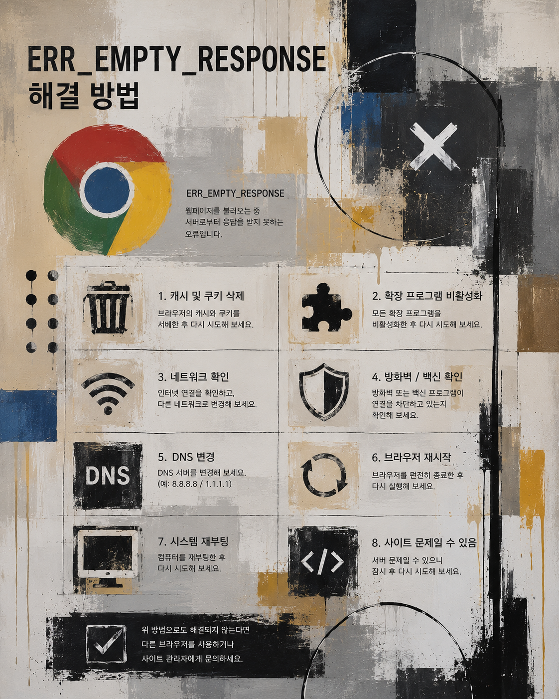 ERR_EMPTY_RESPONSE오류