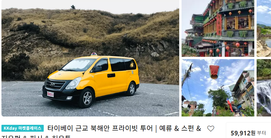 대만 여행하기 좋은 계절 및 여행지원금 (+ 3박 4일 코스 선물 추천)