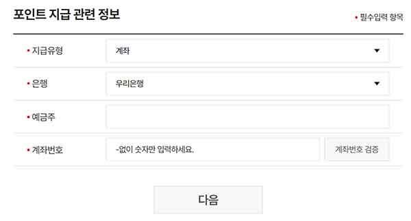 포인트 지급 관련 정보