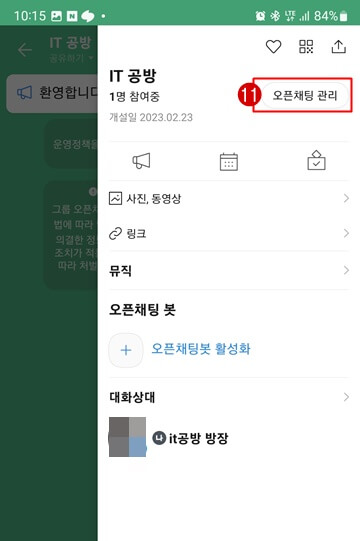 오픈채팅-관리-아이콘