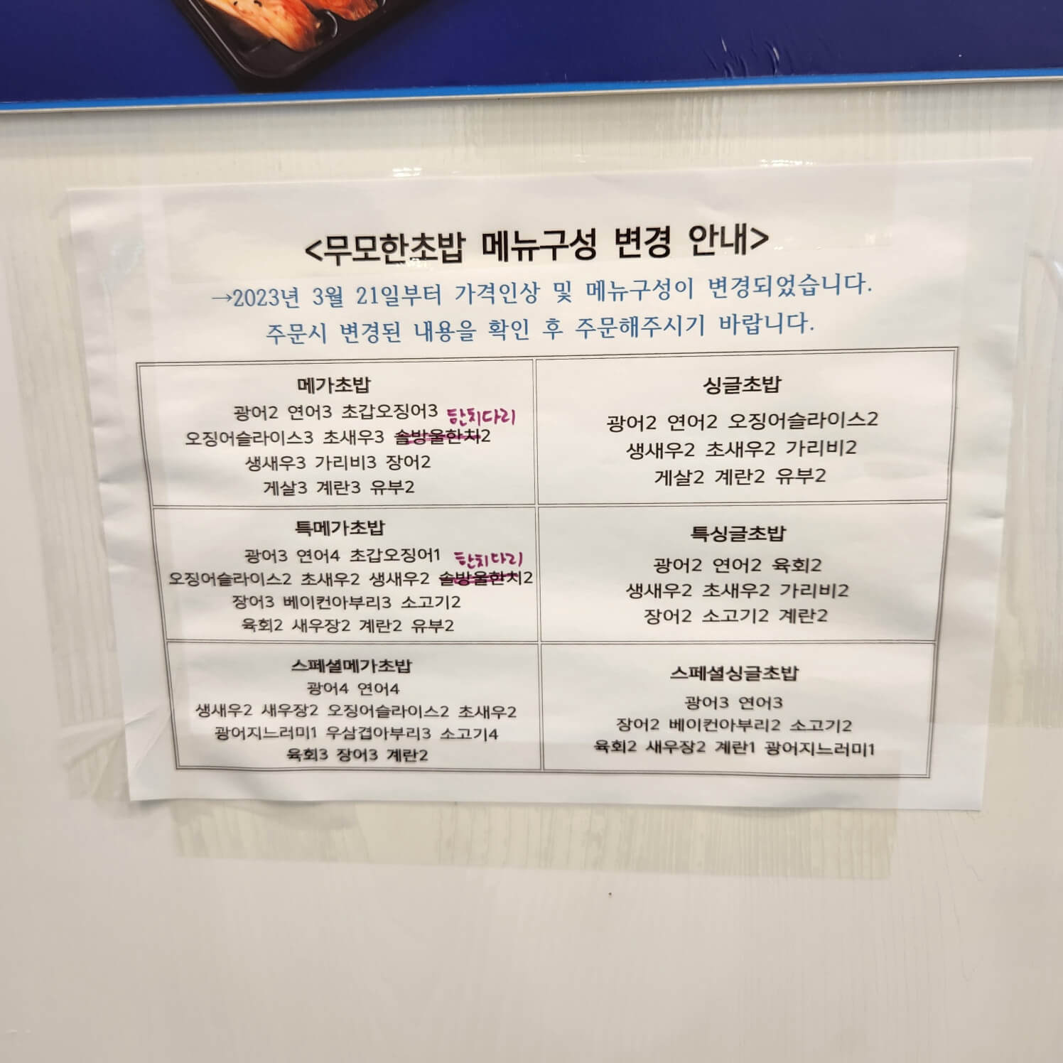 무모한 초밥 구성판