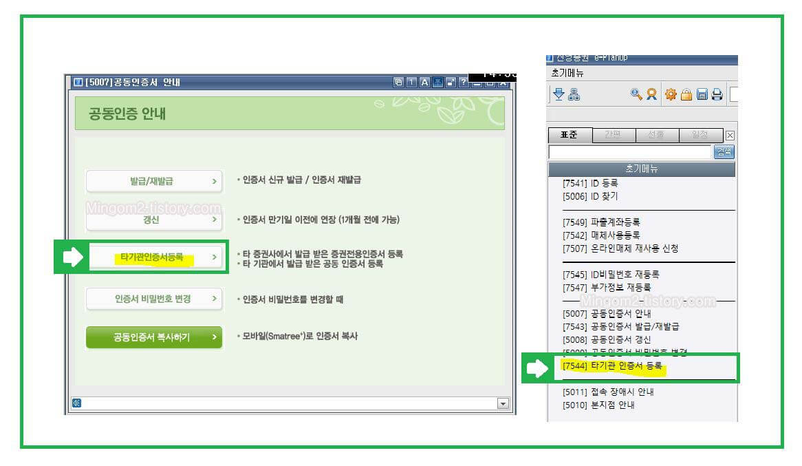 신영증권 타기관인증서등록
