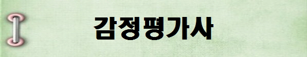 [국가전문자격증 종류 추천] 2025년 감정평가사 시험일정, 시험과목, 시험시간, 응시자격, 접수방법 수수료, 합격기준
