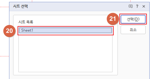 한글 엑셀 데이터로 라벨 만들기 2
