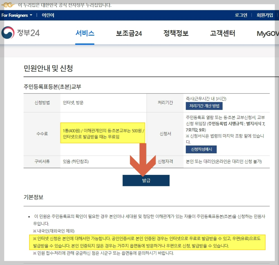정부24-주민등록등본-발급