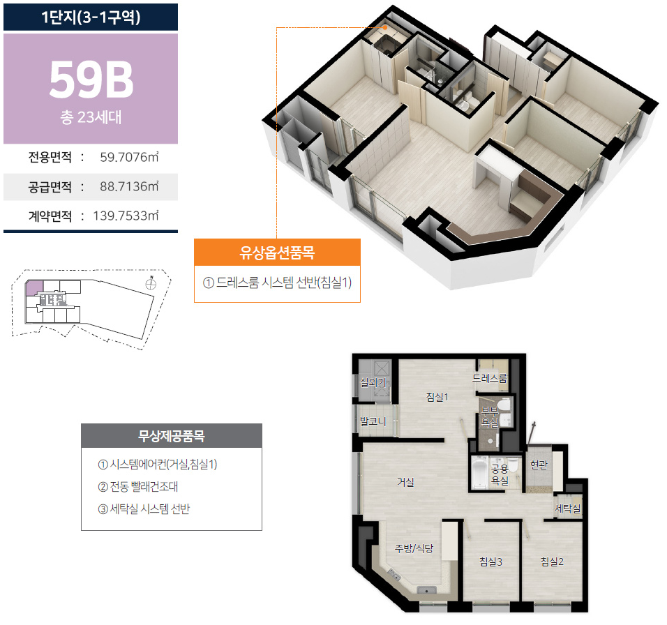 1단지-59B타입-평면도