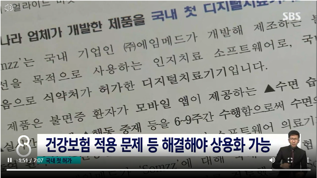 디지털불면증치료제_솜즈_만성불면증개선&middot;의료비감소효과