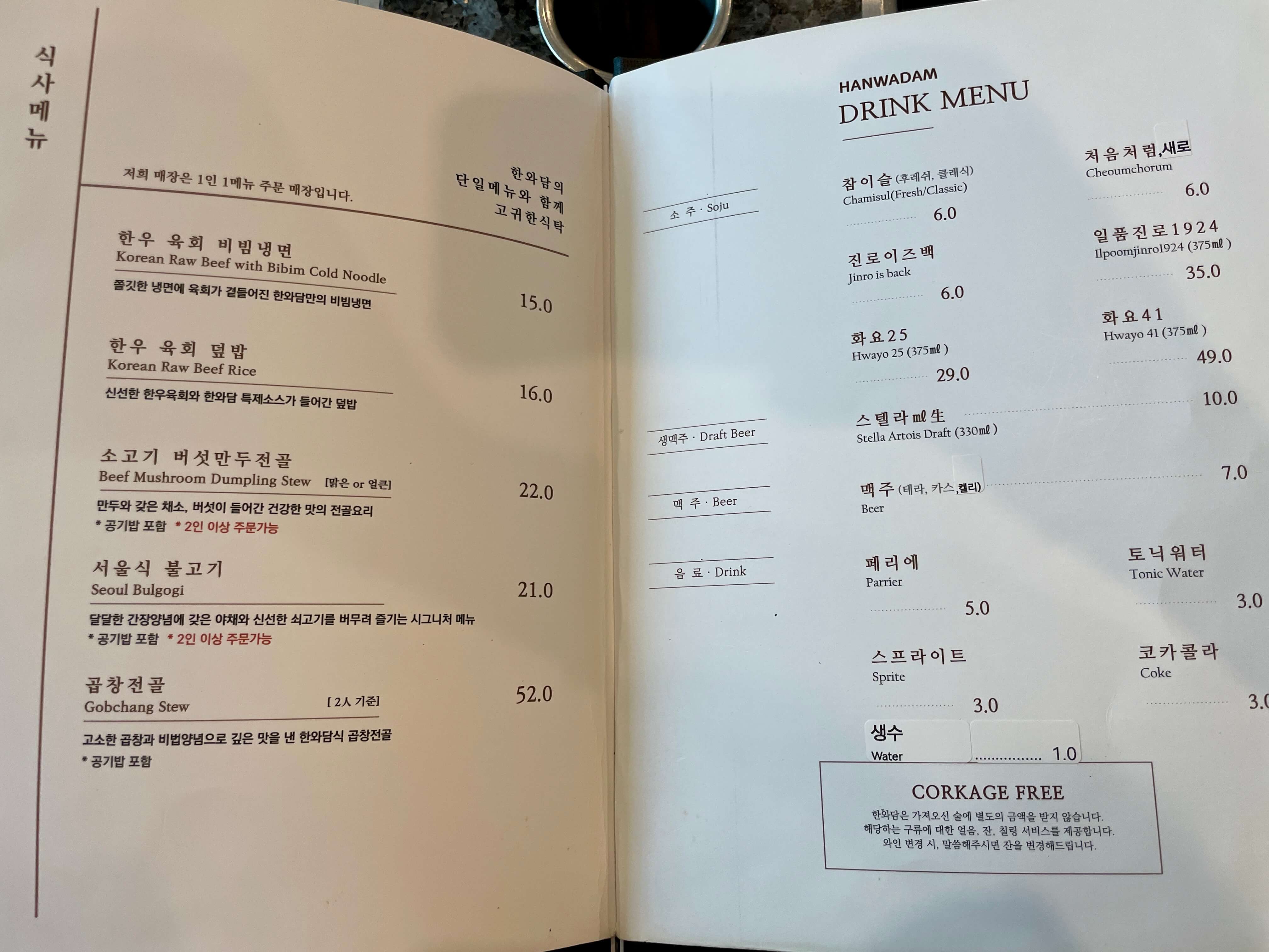 한와담 서울역점