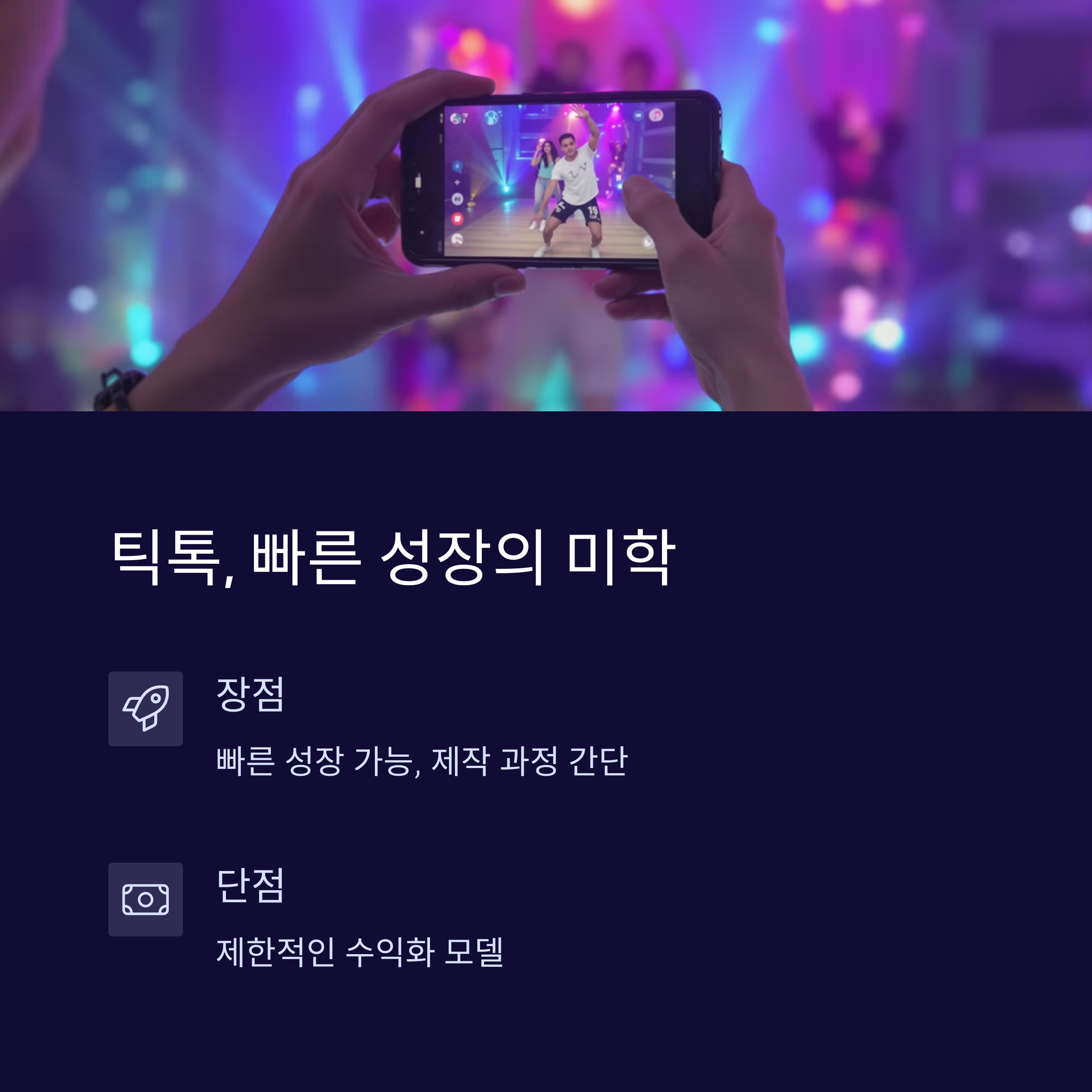 유튜브 vs 틱톡, 초보 크리에이터의 첫 플랫폼 선택 가이드