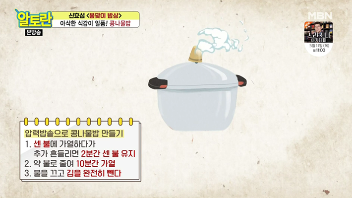 콩나물밥 압력밥솥