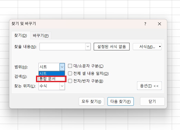 시트와 통합 문서 선택 화면 보임