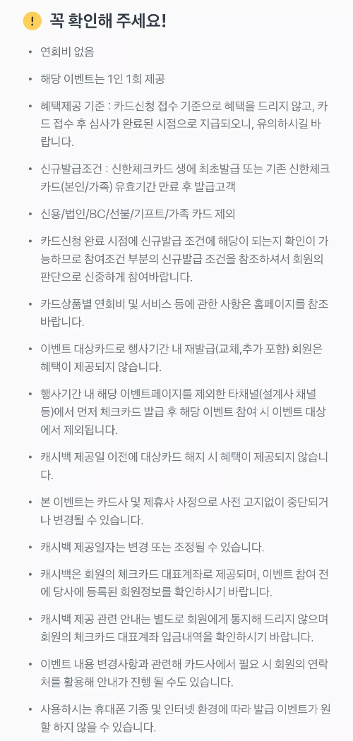 2024년+8월+신한+체크카드+신규혜택+유의사항