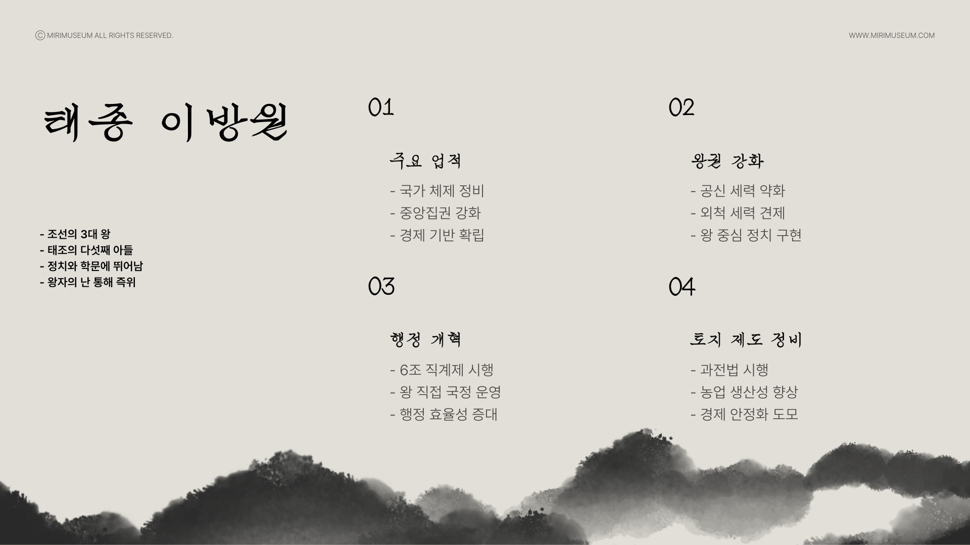 조선왕조계보: 태종 이방원의 가계도