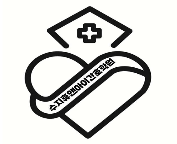 휴앤아이간호학원