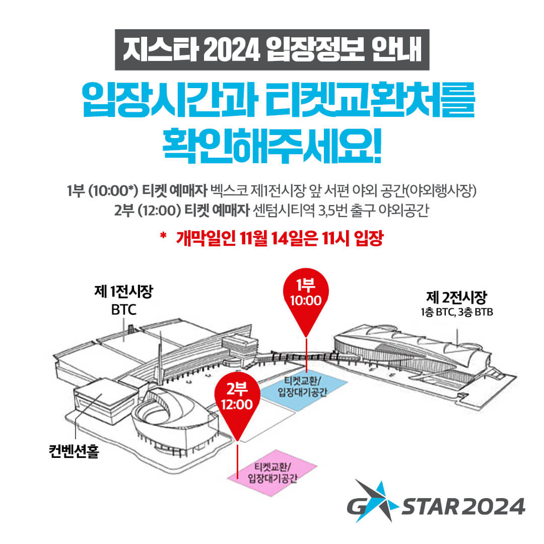 지스타 2024