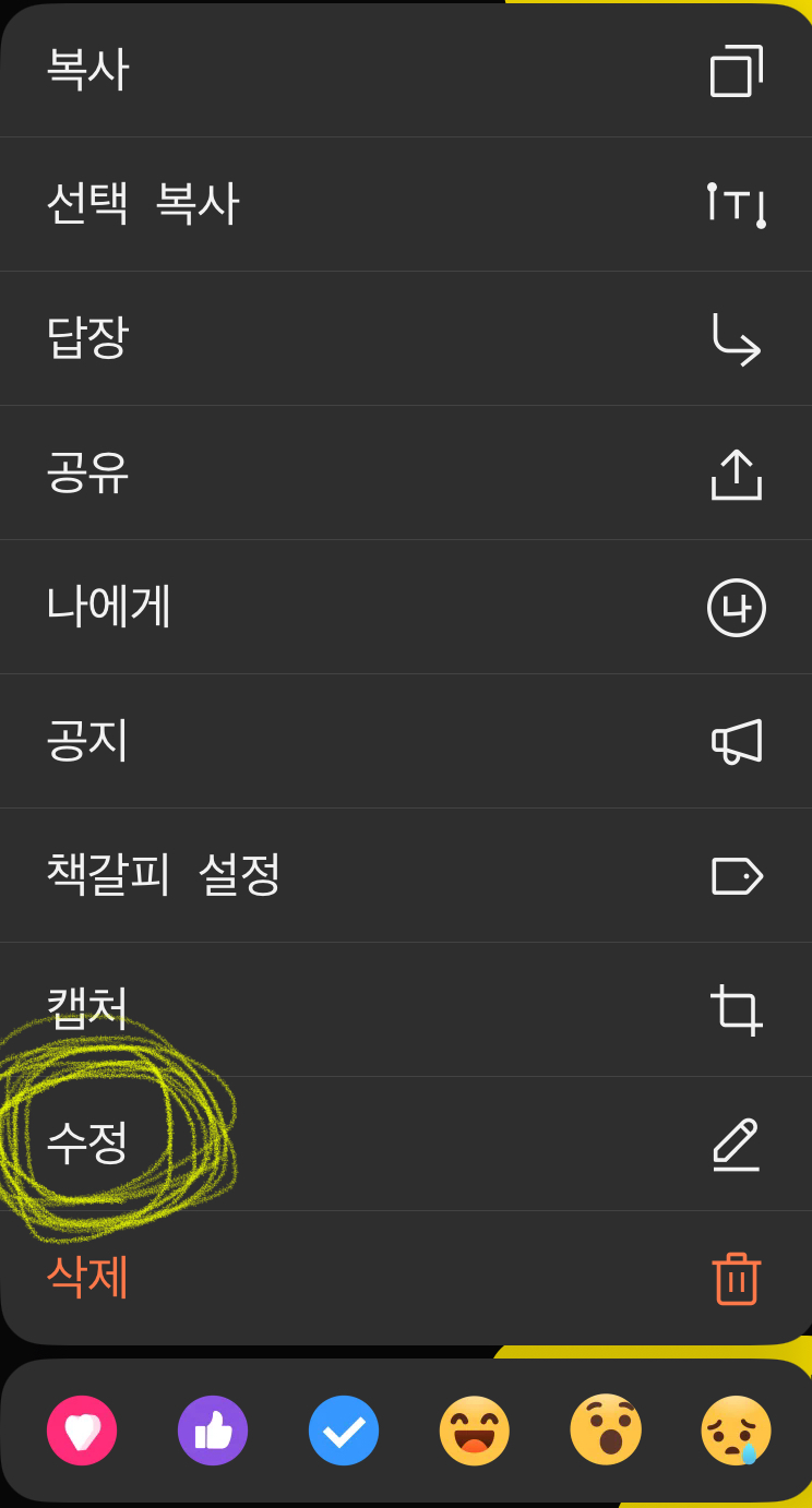 2025년 카카오톡 대개편 25.8.0 업데이트
