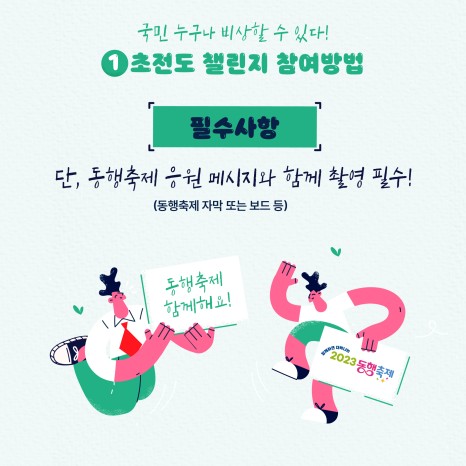 눈꽃 동행축제