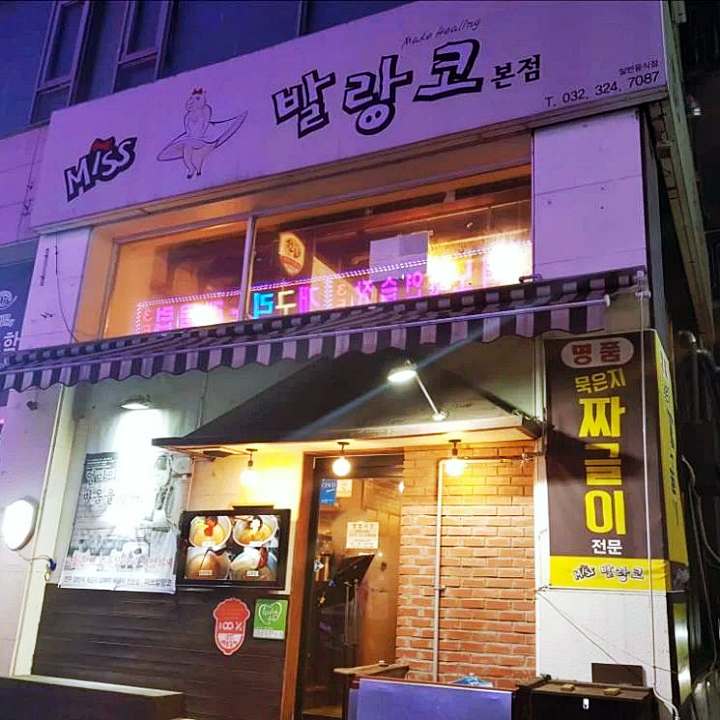 식객 허영만 백반기행 광희 편 짜글이 신중동 핫플 환상 조합 김치 치즈 스파게티 사리 돼지 두루치기 부천 맛집 소개