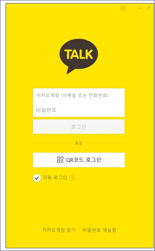 카카오톡 pc버전 다운로드 방법 삭제