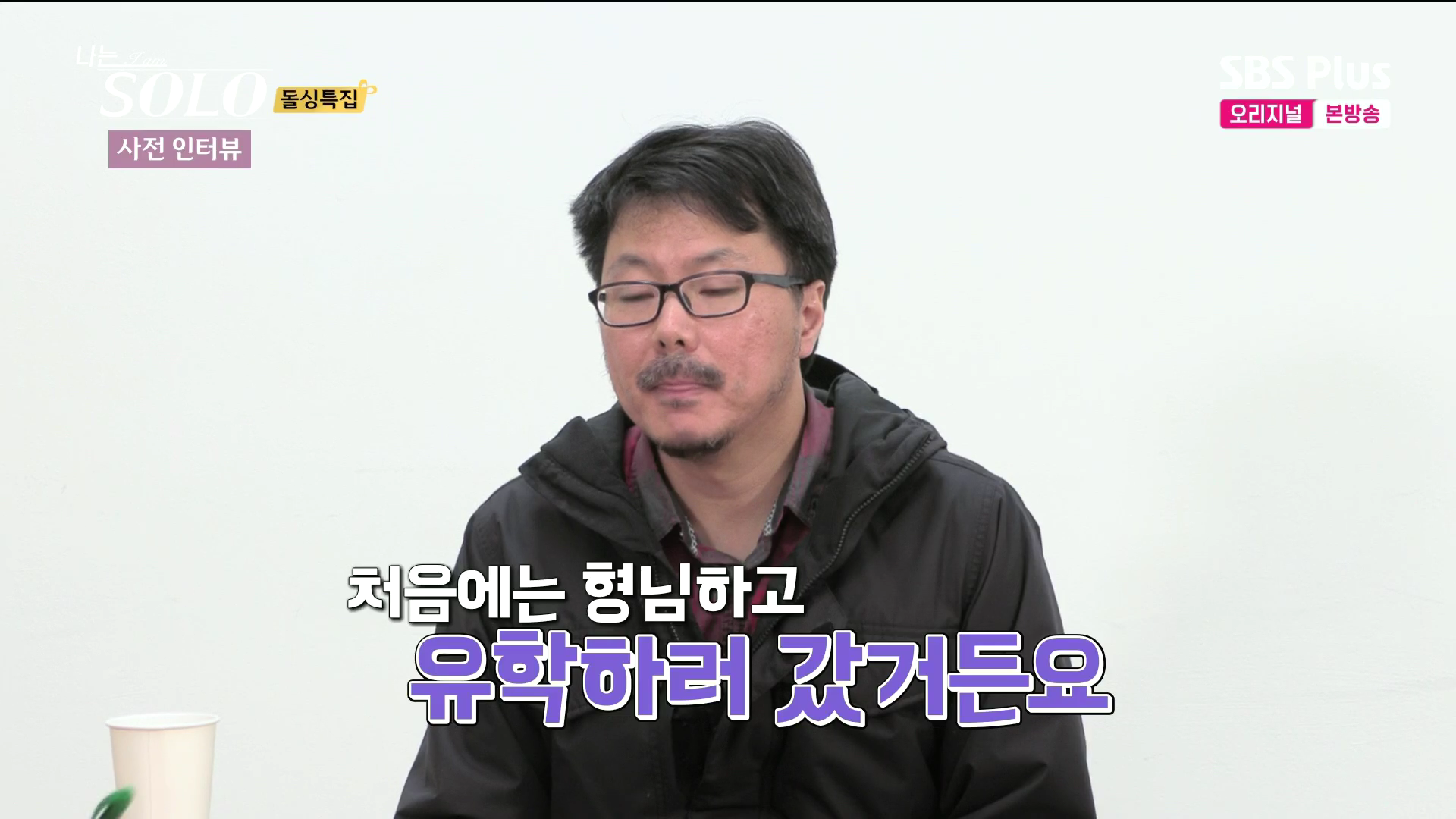 나는솔로 16기 상철