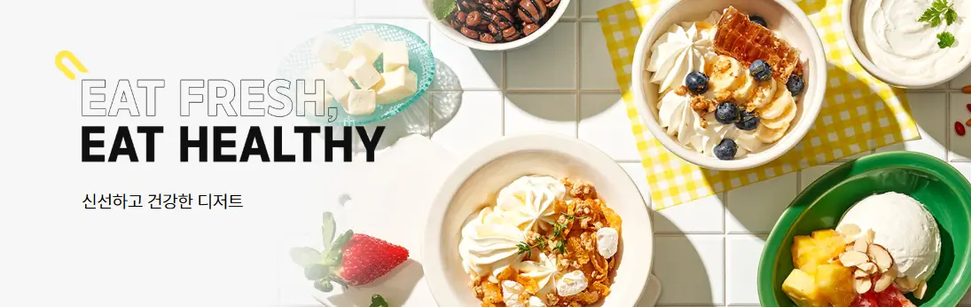 요아정 반값데이