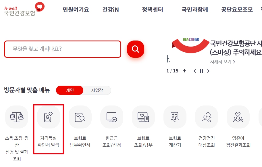 건강보험 자격득실 확인서