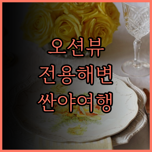 선샤인 리조트 인타임 싼야 오션뷰와