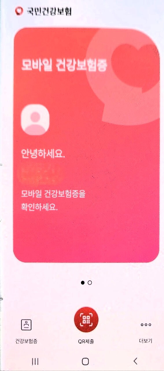 모바일 건강보험증 발급 방법