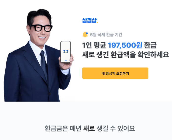 쌈쩜삼-종합소득세-환급방법