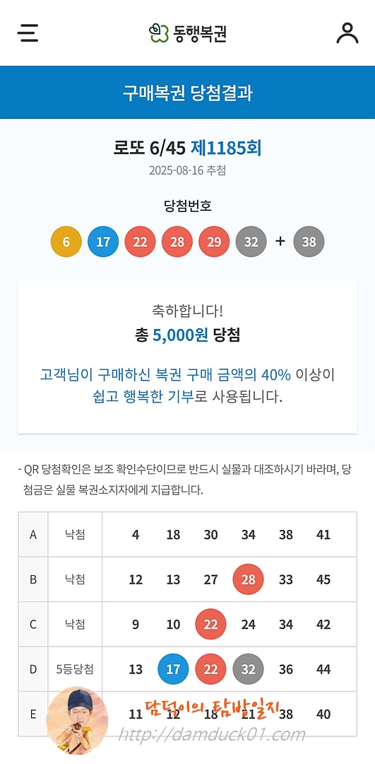 로또 6/45 제1185회 결과