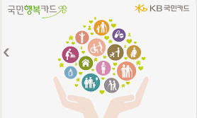 국민행복카드 : 첫만남 이용권 안내 및 신청하기