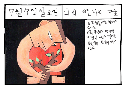 그림일기: 작업물(作品, work)