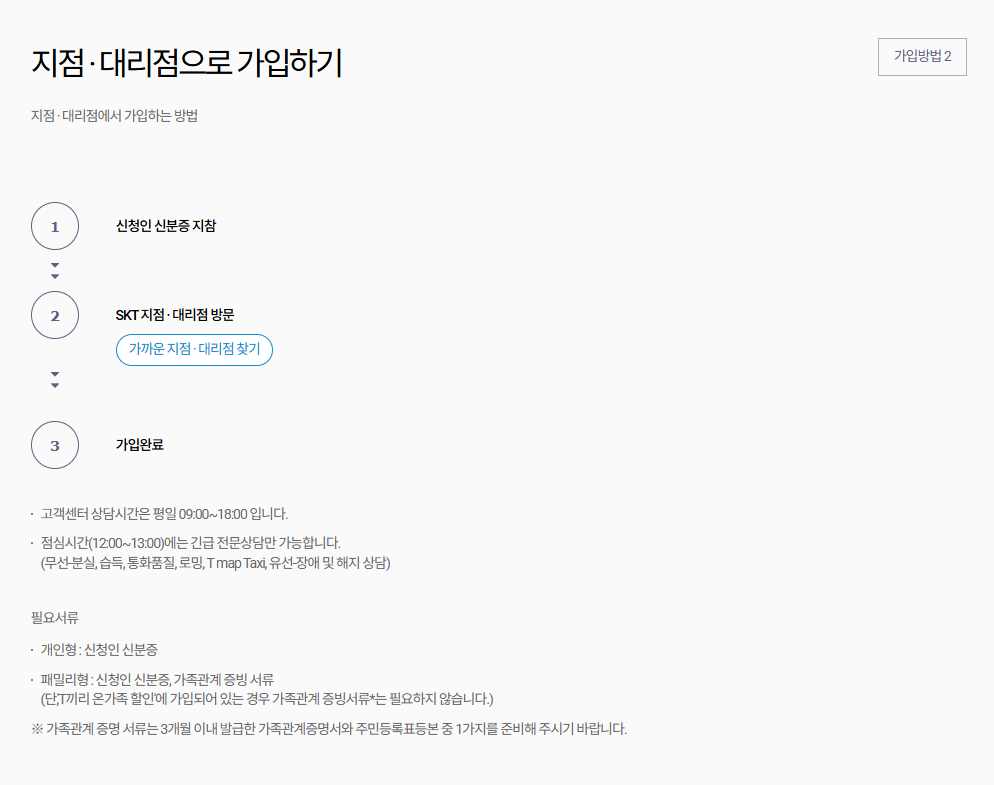 SKT가족결합