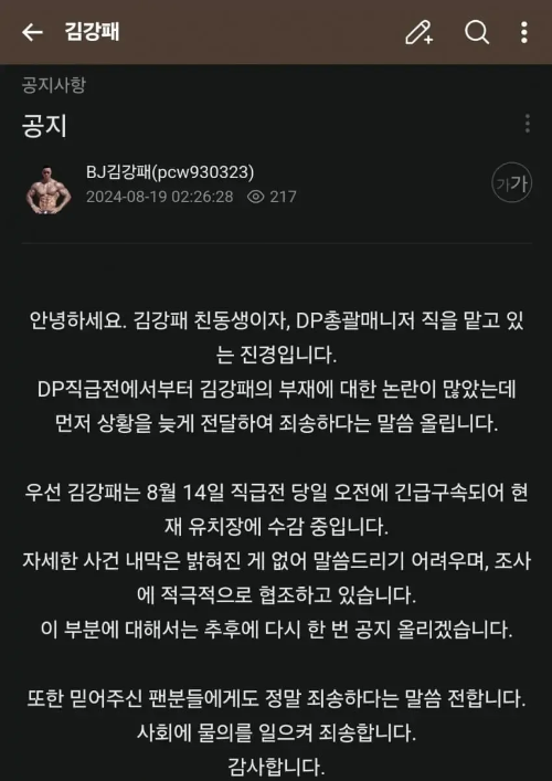 조직폭력배 출신, 유튜브, 긴급 체포, 아프리카TV 공지, 김강패 사건, 인터넷 방송 이슈