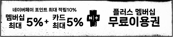 네이버현대카드네이버플러스멤버십혜택