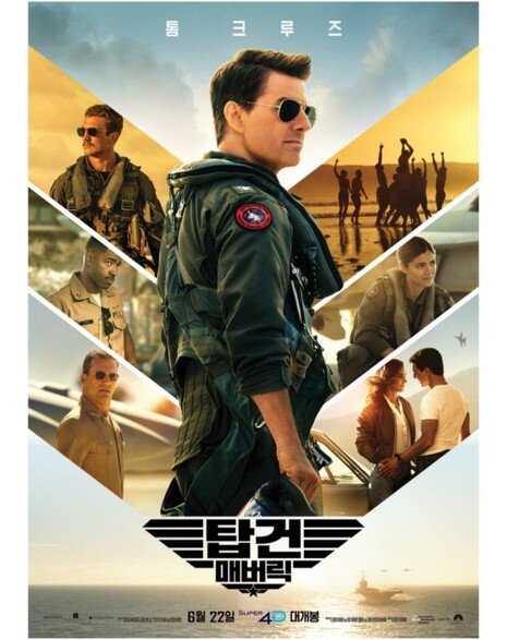 영화 탑건 : 매버릭 포스터