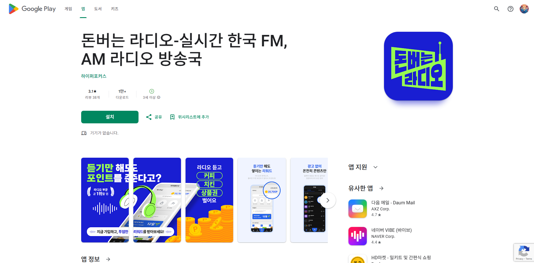 무료 FM 라디오 방송듣기 앱, 실시간 한국 FM, AM 라디오 방송국