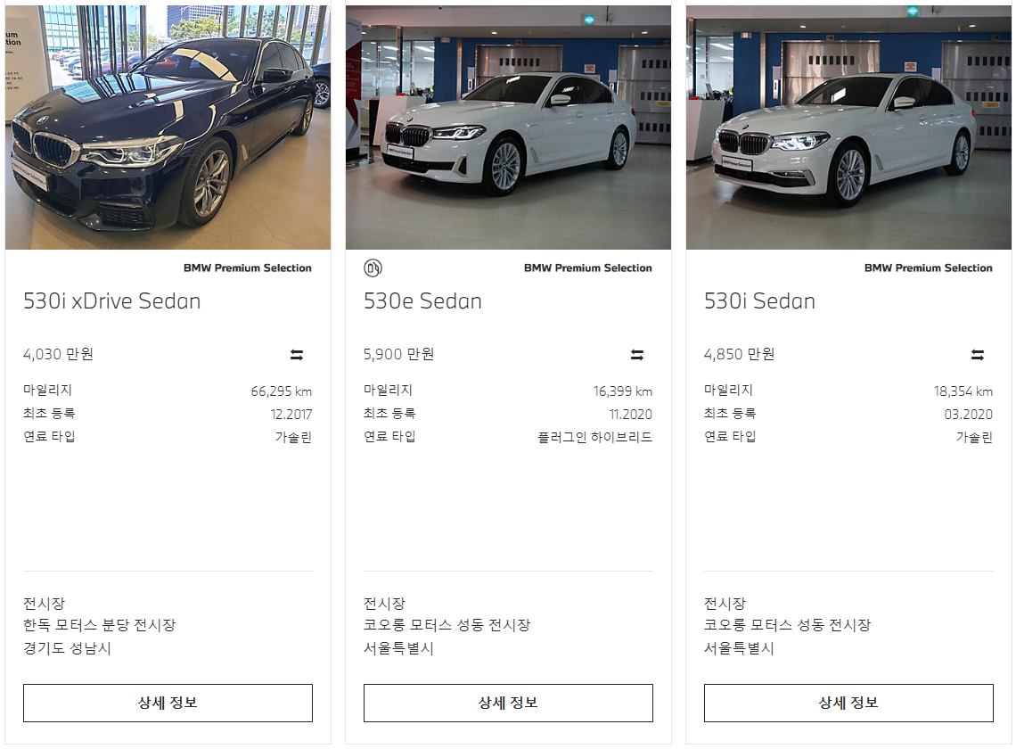 BMW 인증 중고차 후기 가격