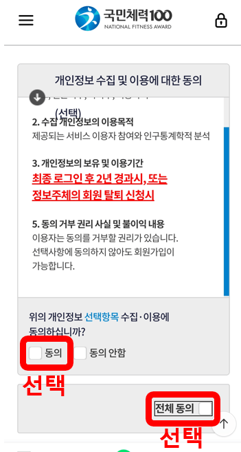 국민체력 100 튼튼머니 적립방법, 사용방법 (후기)