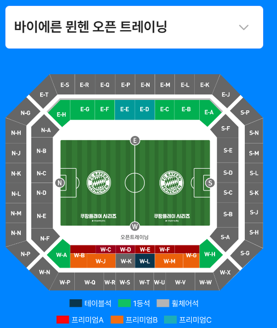 토트넘 뮌헨 티켓 가격 정보