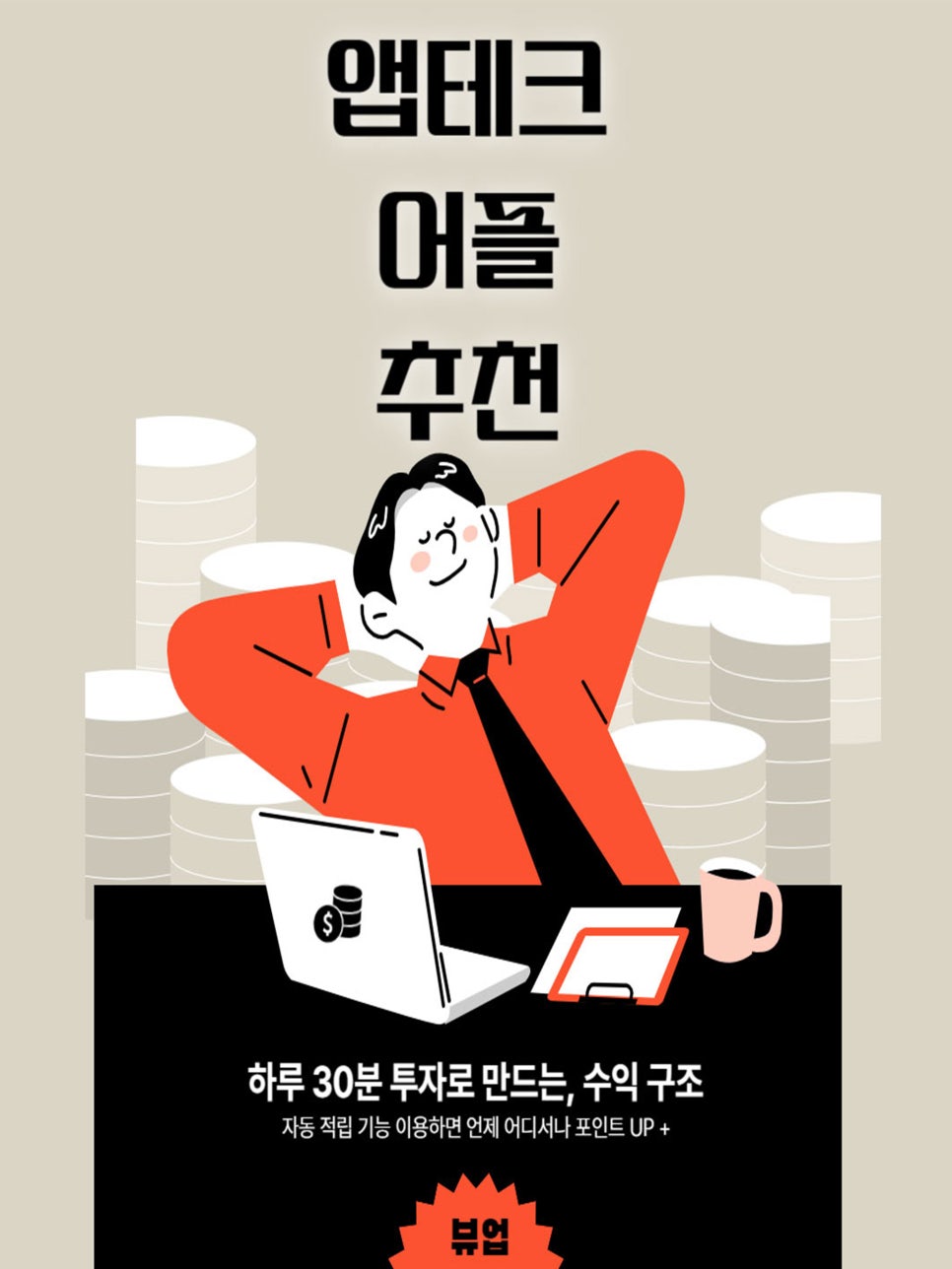 돈버는 앱테크 어플 추천 TOP3