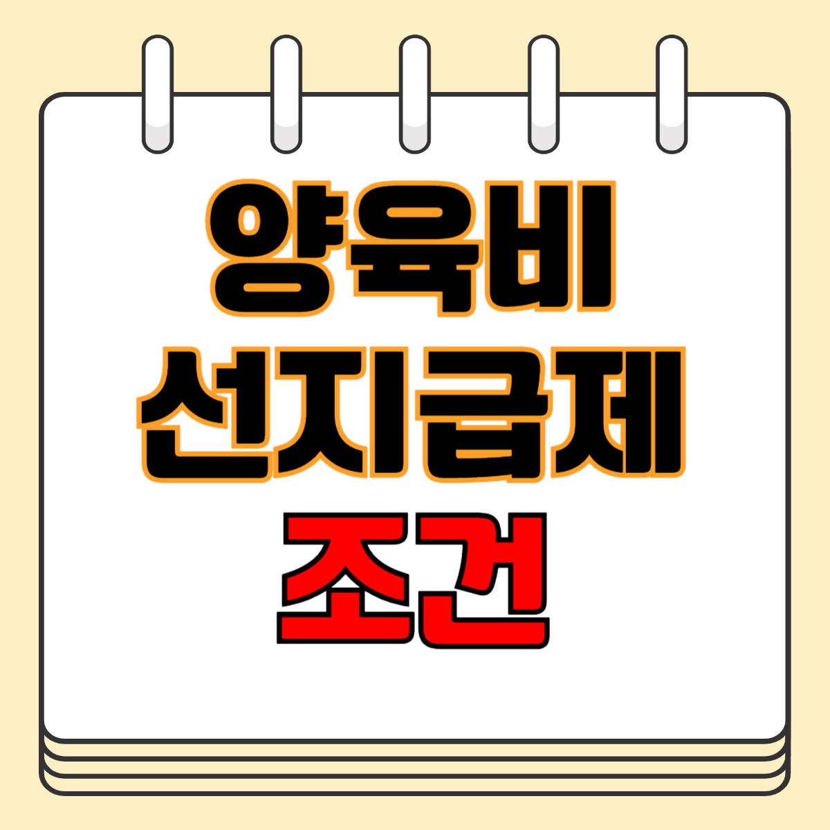 양육비 선지급제 조건