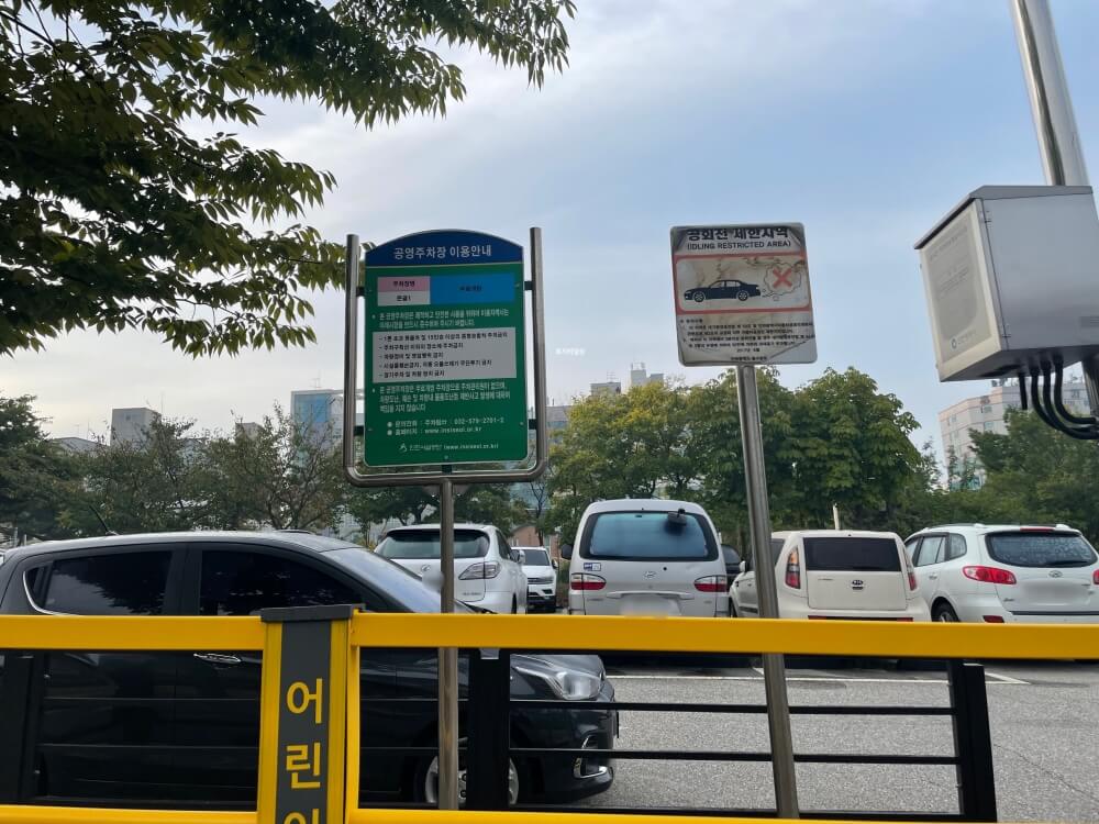 인천공항 주차 무료로 하는 방법 - 은골1 공영 주차장