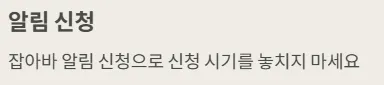 경기도 청년기본소득 신청 꿀팁 - 알림신청