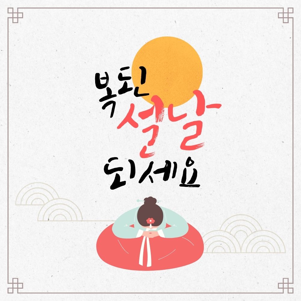 새해 인사말 카드