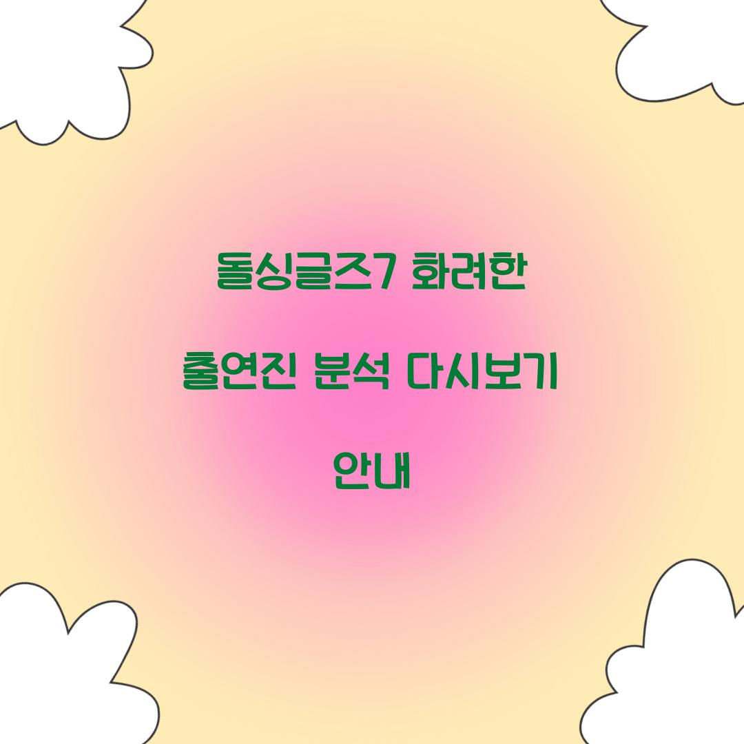돌싱글즈7 다시보기