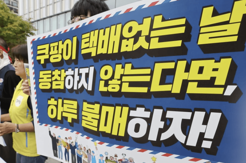 택배없는날