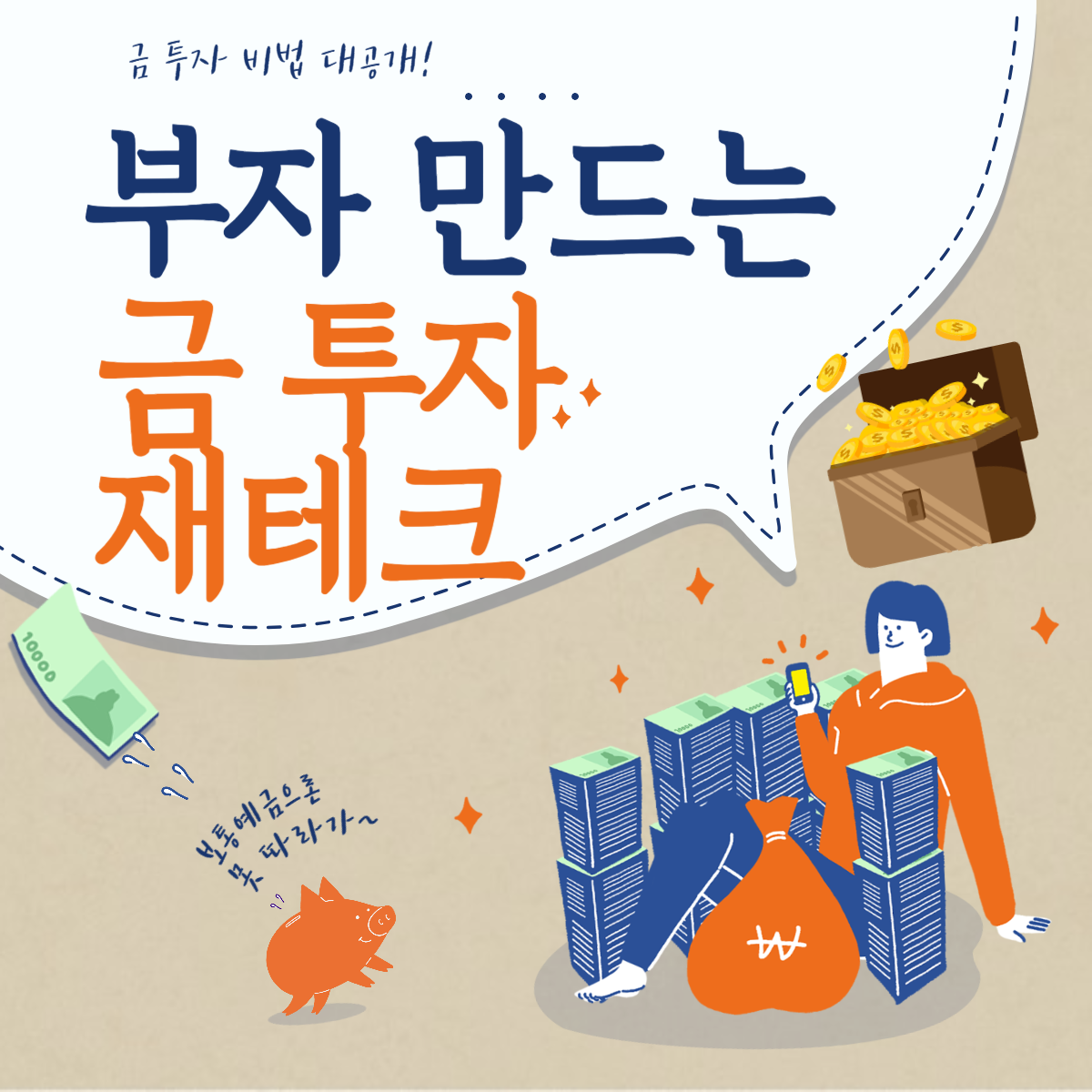 금 재테크